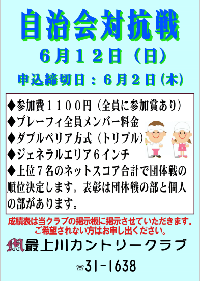 自治会対抗戦 最上川カントリークラブ